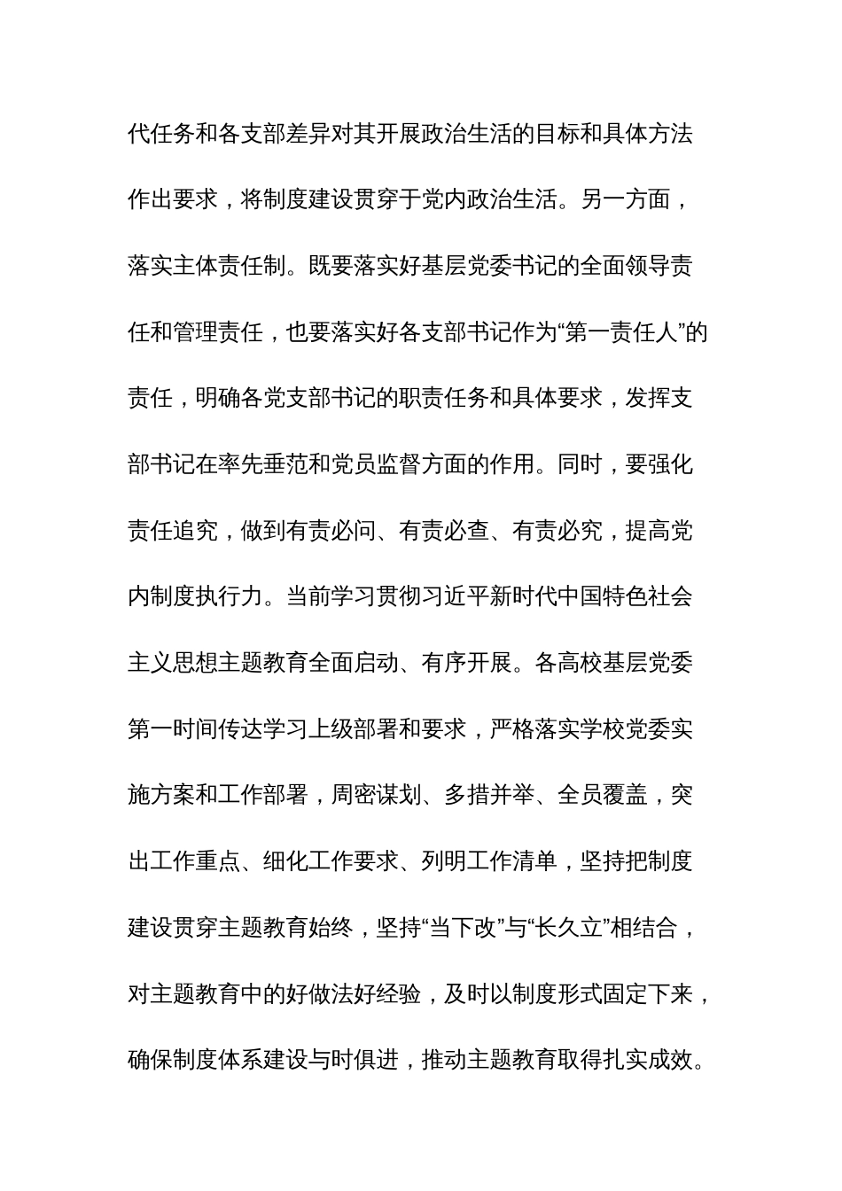 在高校党委工作理论研讨会上的交流发言参考范文_第3页