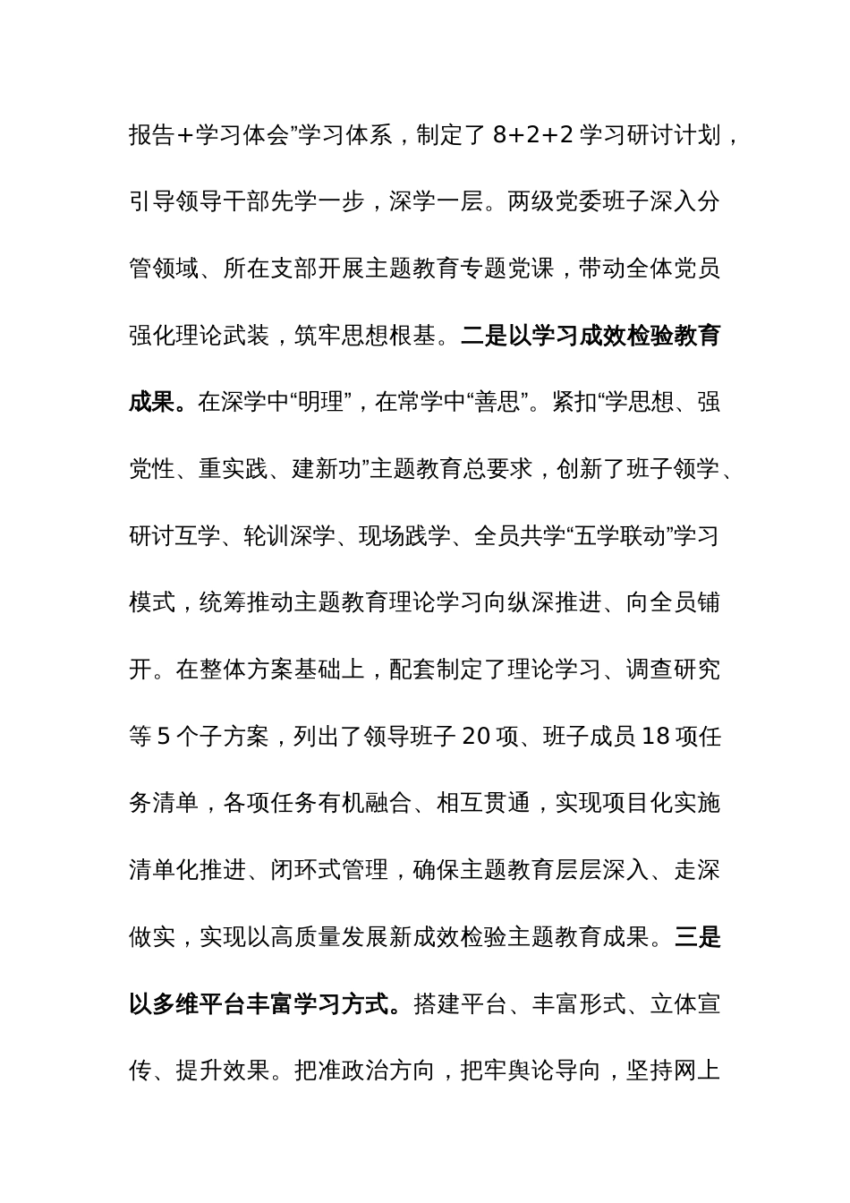 在国有企业领导干部思想政治工作座谈会上的交流发言参考范文_第2页