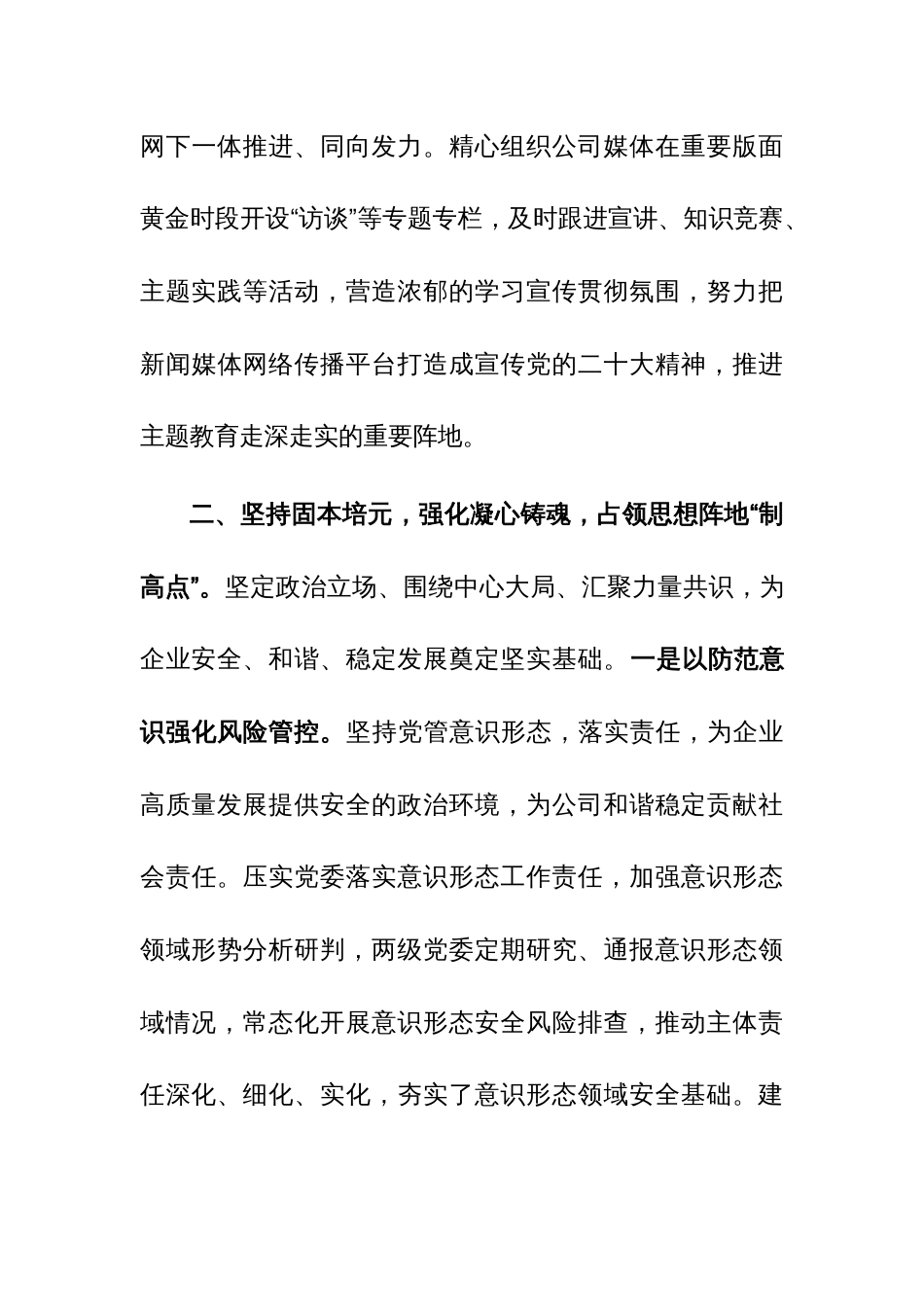 在国有企业领导干部思想政治工作座谈会上的交流发言参考范文_第3页