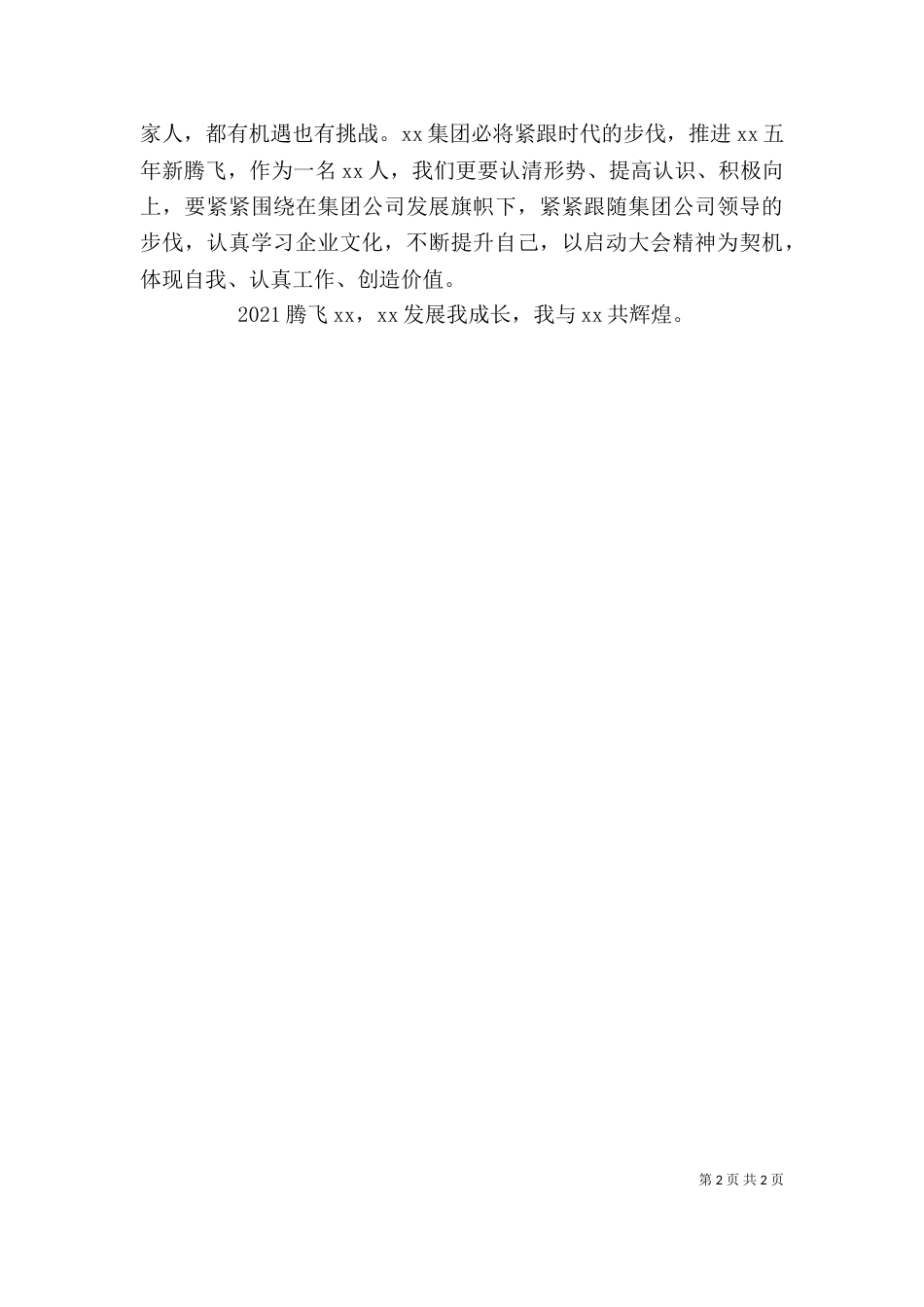 年终总结大会心得体会（一）_第2页