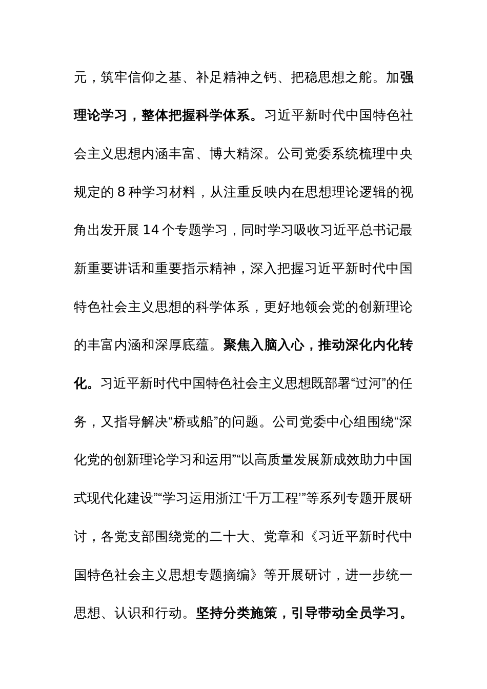 在国资国企系统主题教育阶段性总结汇报会上的发言范文稿_第2页