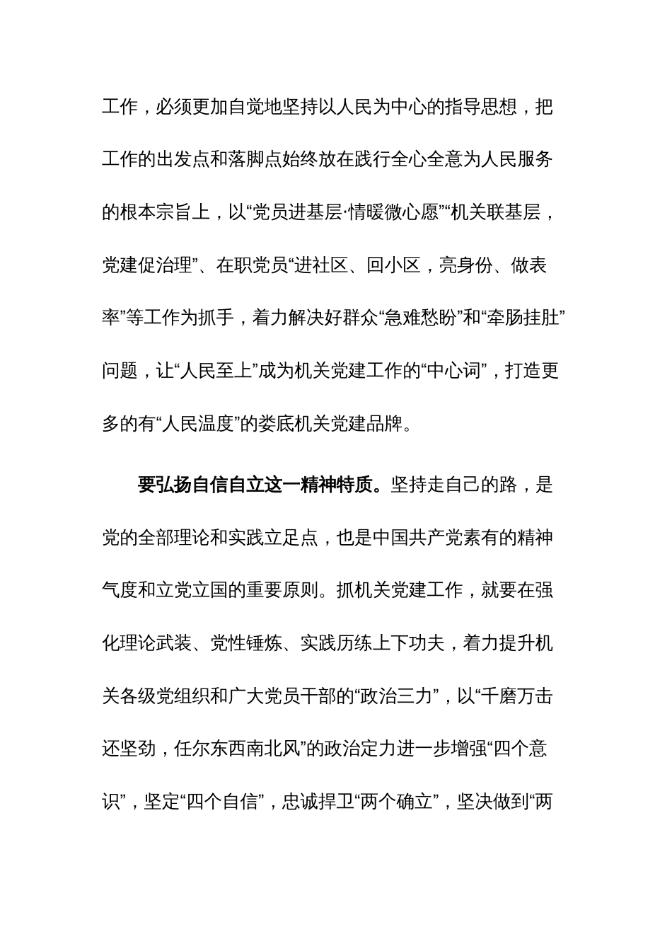 在机关工委理论学习“六个必须坚持”专题研讨会上的发言范文_第2页