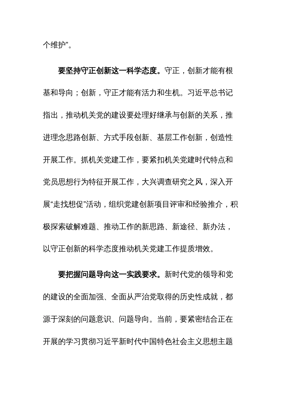 在机关工委理论学习“六个必须坚持”专题研讨会上的发言范文_第3页