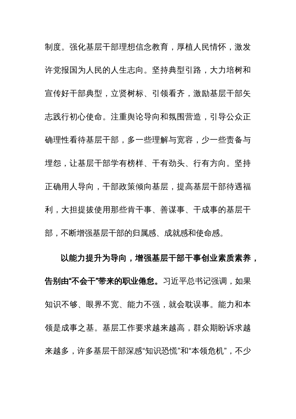 在激励干部担当作为干事创业座谈会上的交流发言参考范文_第2页