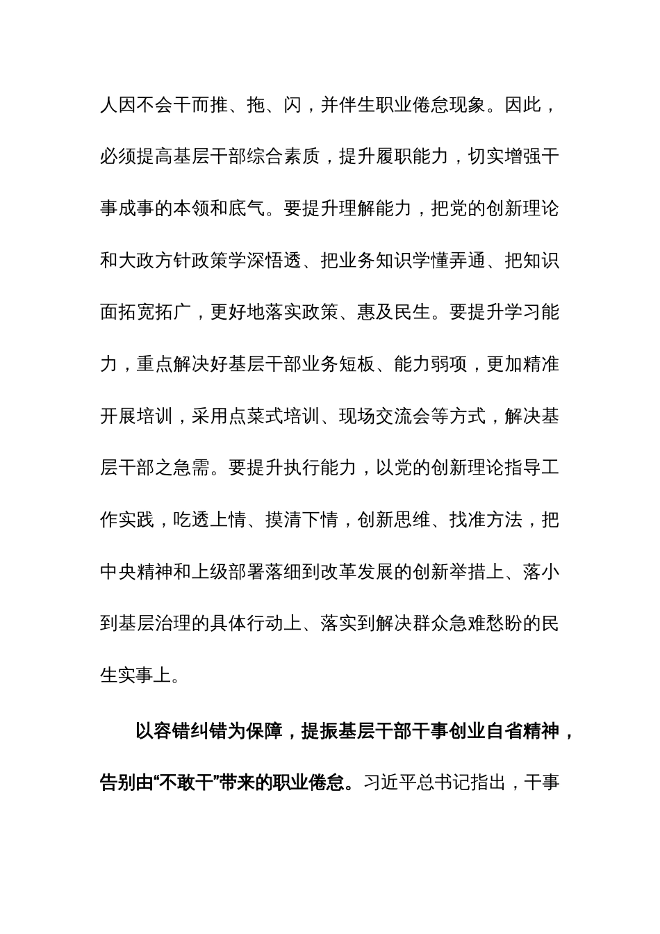 在激励干部担当作为干事创业座谈会上的交流发言参考范文_第3页