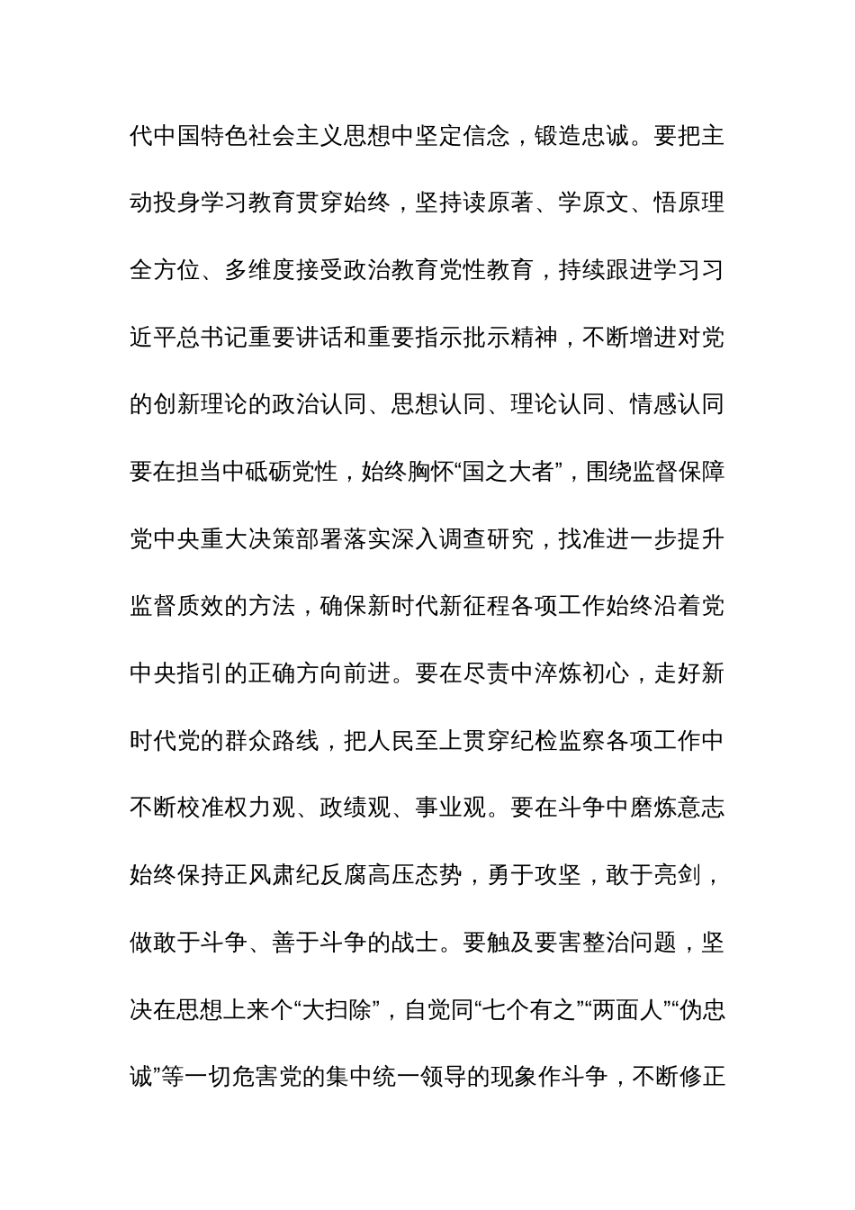 在纪检监察干部队伍教育整顿工作推进会上的讲话提纲参考范文_第3页