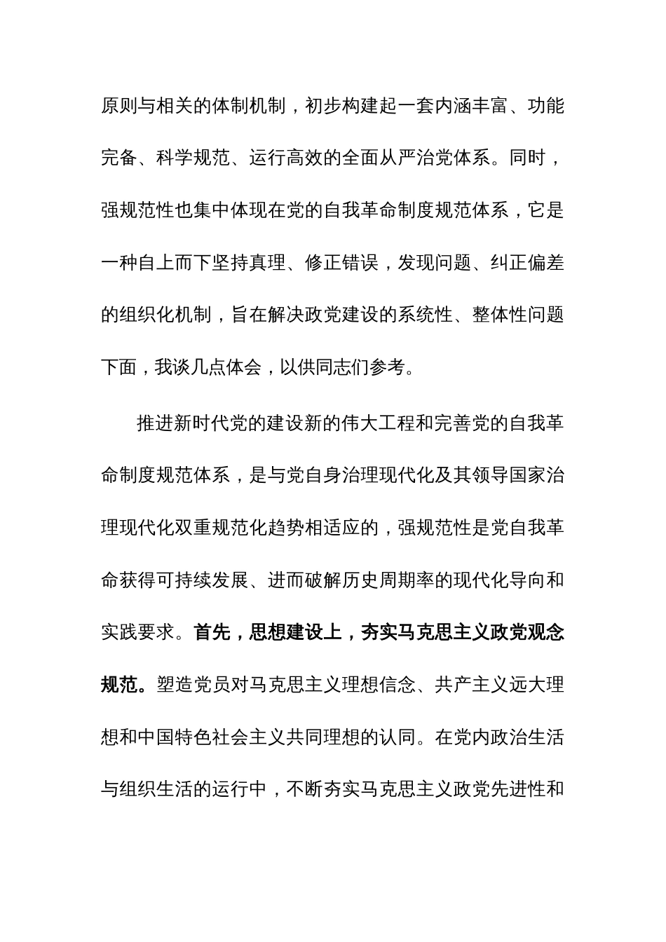 在理论学习中心组党的建设专题研讨会上的发言范文稿_第2页