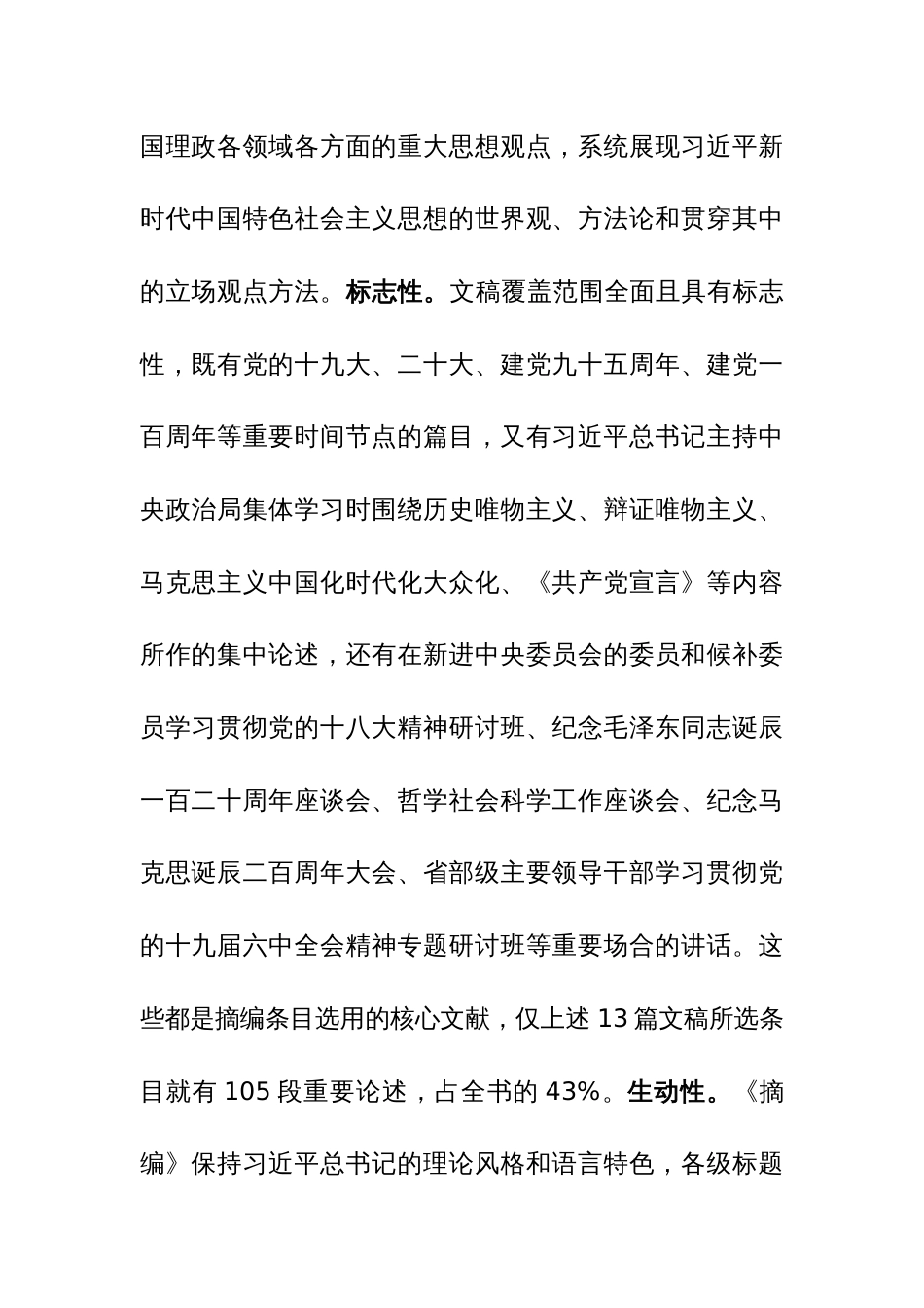 在理论学习中心组集体学习《摘编》交流会上的发言范文稿_第2页