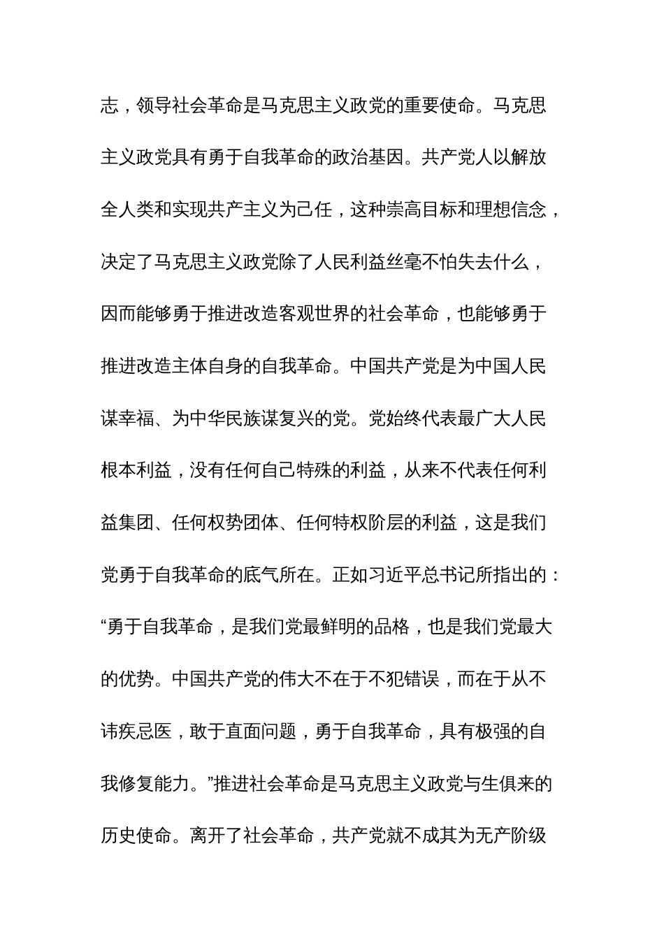 在理论学习中心组集体学习自我革命专题交流会上的发言范文_第2页