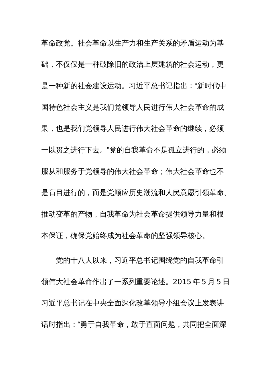 在理论学习中心组集体学习自我革命专题交流会上的发言范文_第3页