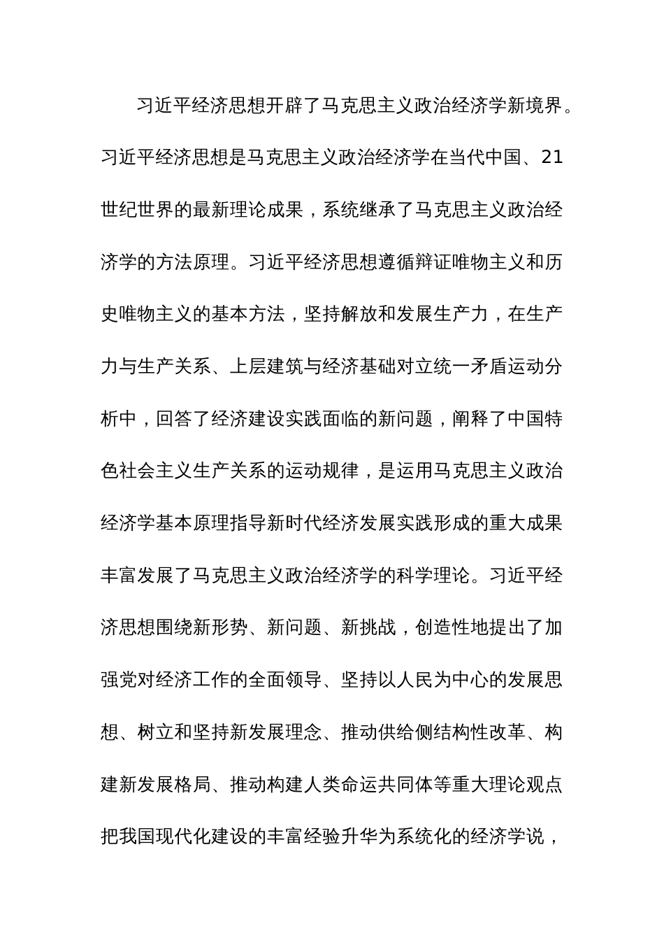 在理论学习中心组暨习近平经济思想和文化思想理理论研讨会上的发言范文2篇_第2页