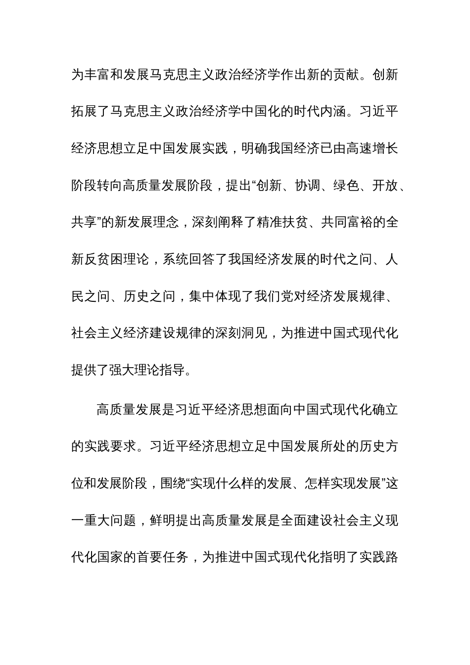 在理论学习中心组暨习近平经济思想和文化思想理理论研讨会上的发言范文2篇_第3页