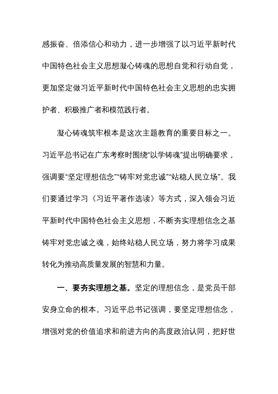 在理论学习中心组上关于学习《习近平著作选读》的研讨发言参考范文_第2页