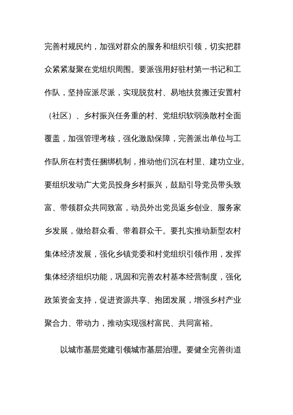 在理论中心组基层治理专题研讨交流会上的发言范文_第2页