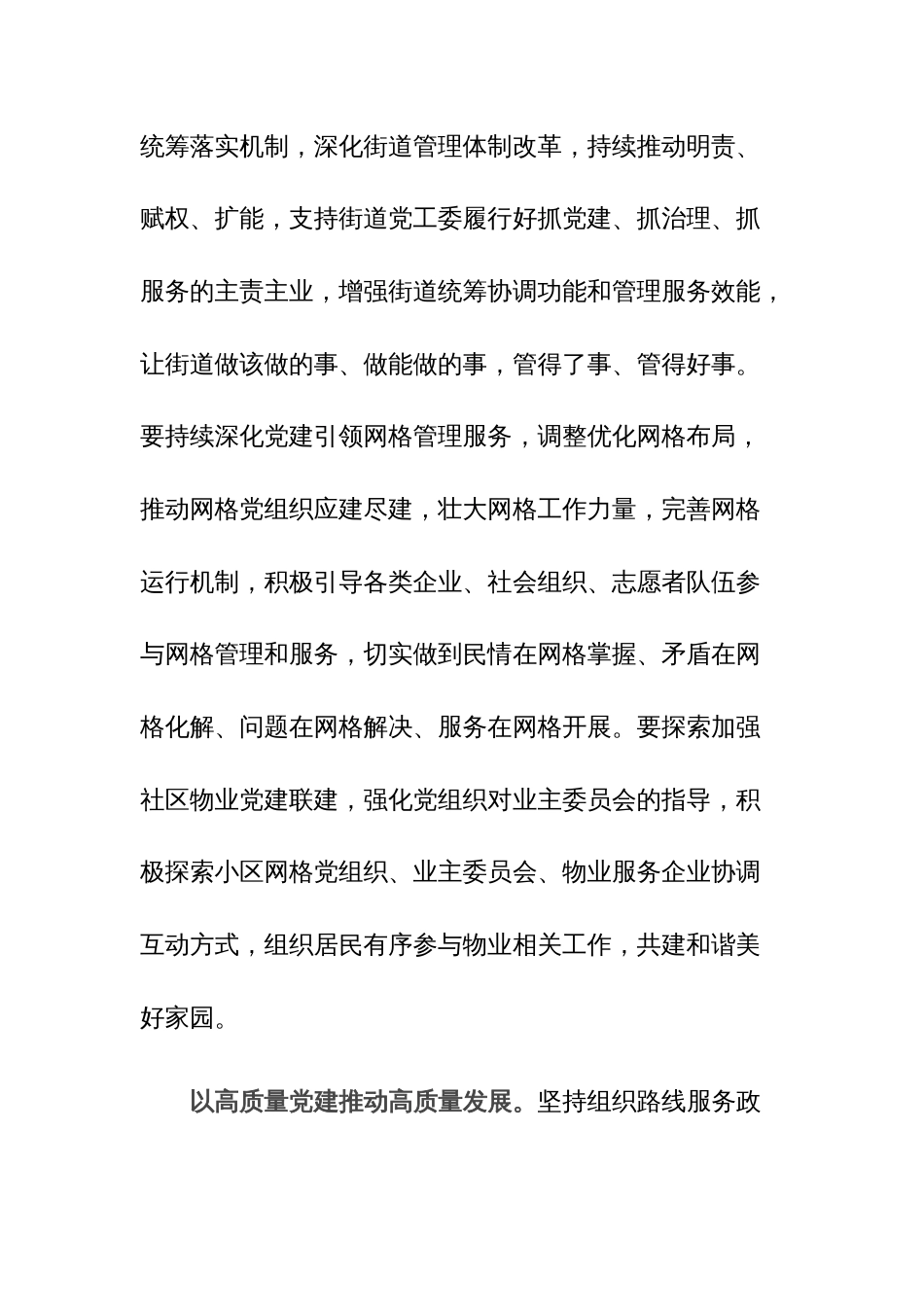 在理论中心组基层治理专题研讨交流会上的发言范文_第3页
