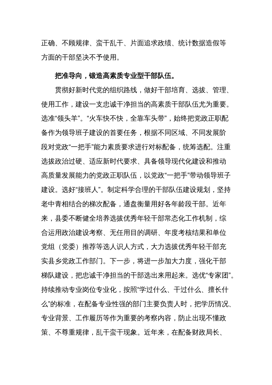 在全省组织工作调研座谈会上的交流发言稿范文_第2页