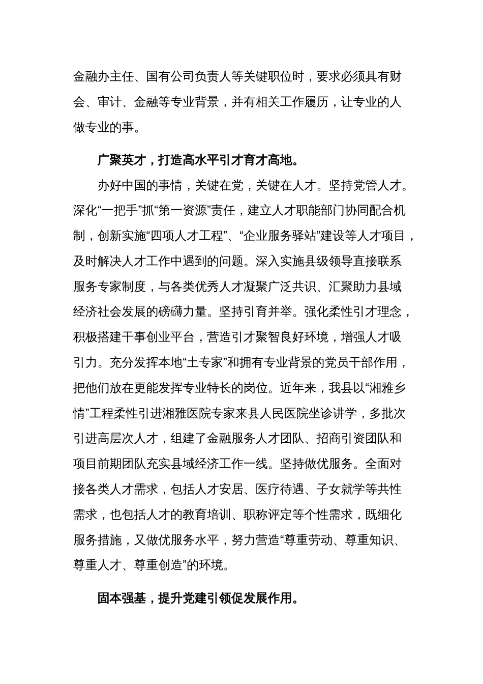 在全省组织工作调研座谈会上的交流发言稿范文_第3页