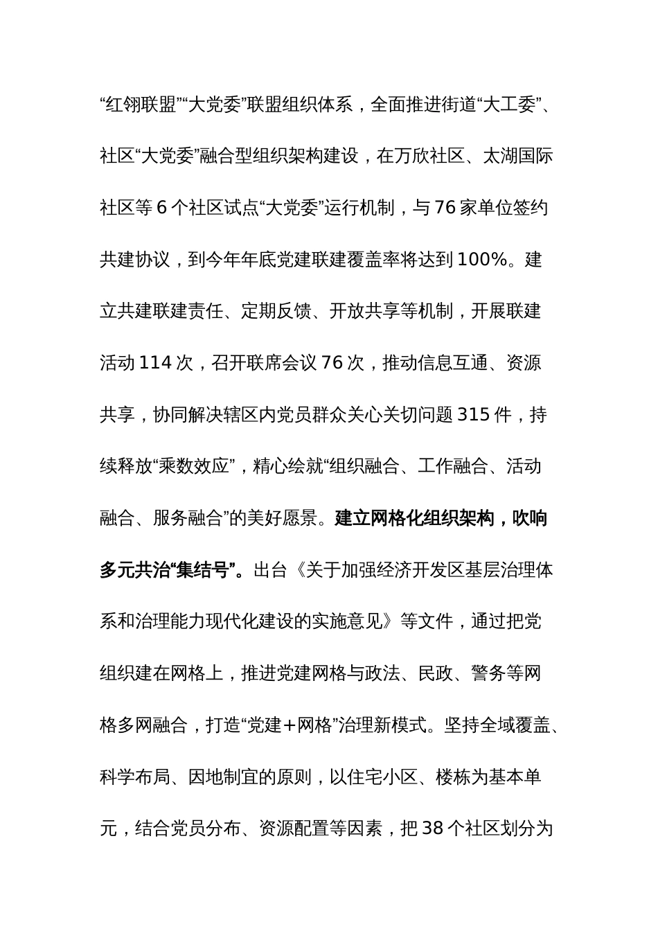 在全市城市基层党建引领基层治理工作会议上的发言范文稿_第2页