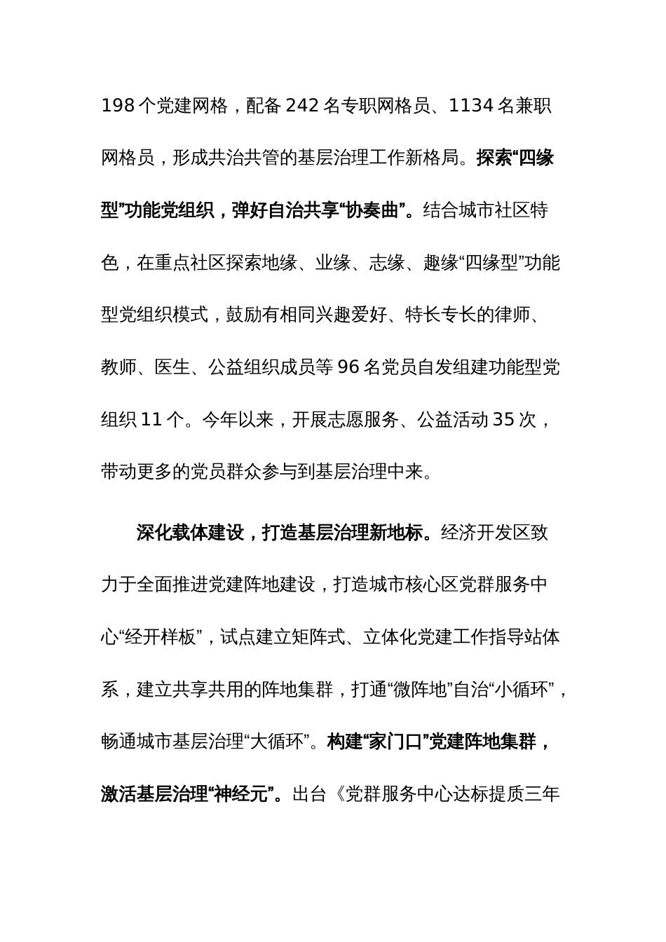在全市城市基层党建引领基层治理工作会议上的发言范文稿_第3页