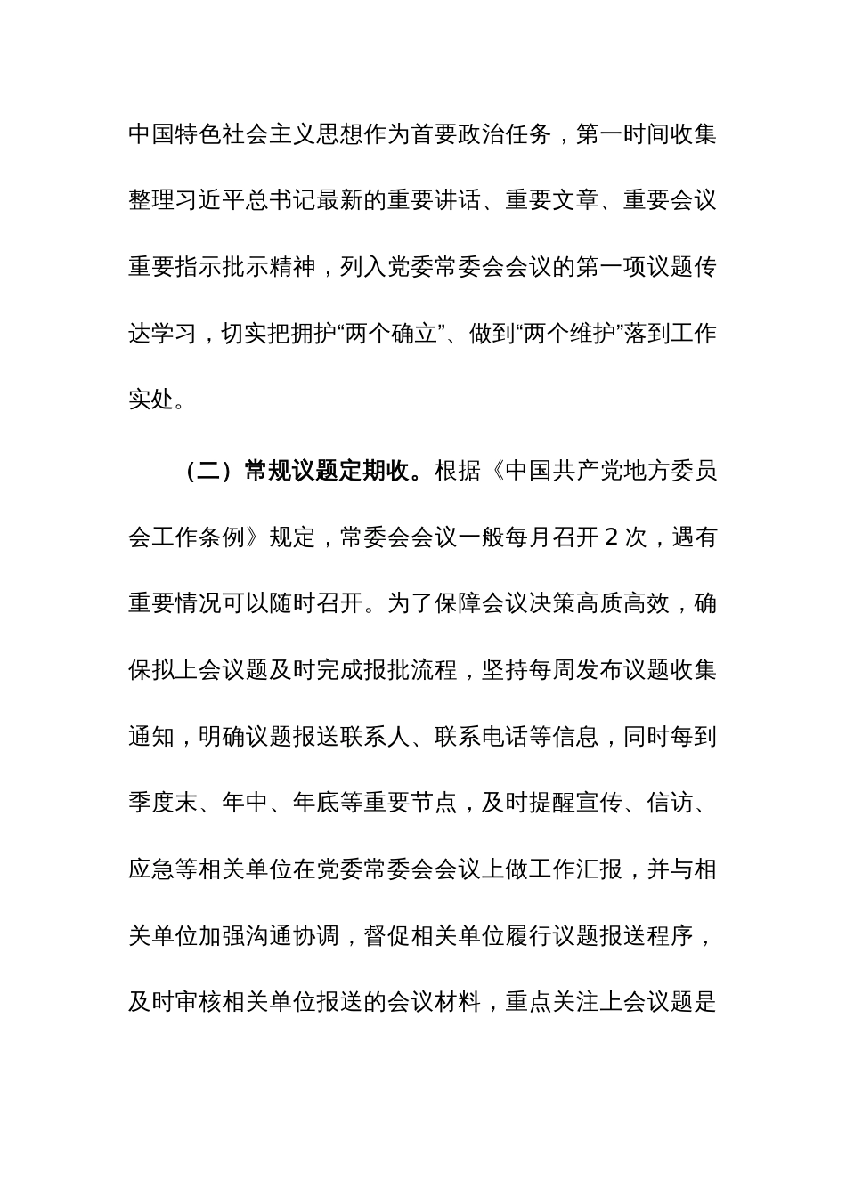 在全市党办系统会务服务工作座谈会上的发言参考范文_第2页