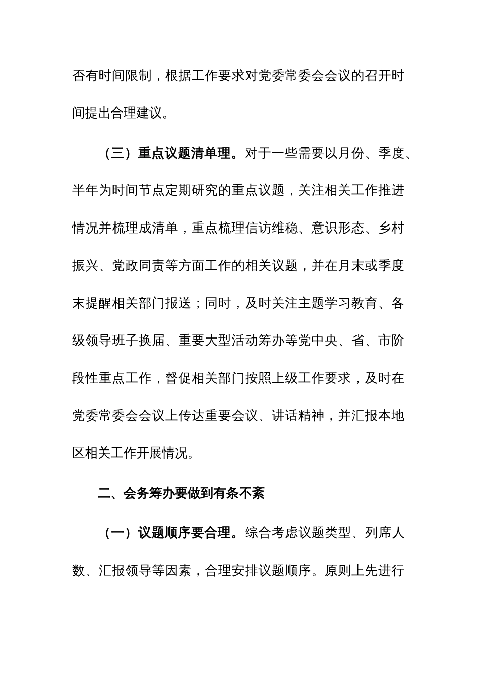 在全市党办系统会务服务工作座谈会上的发言参考范文_第3页