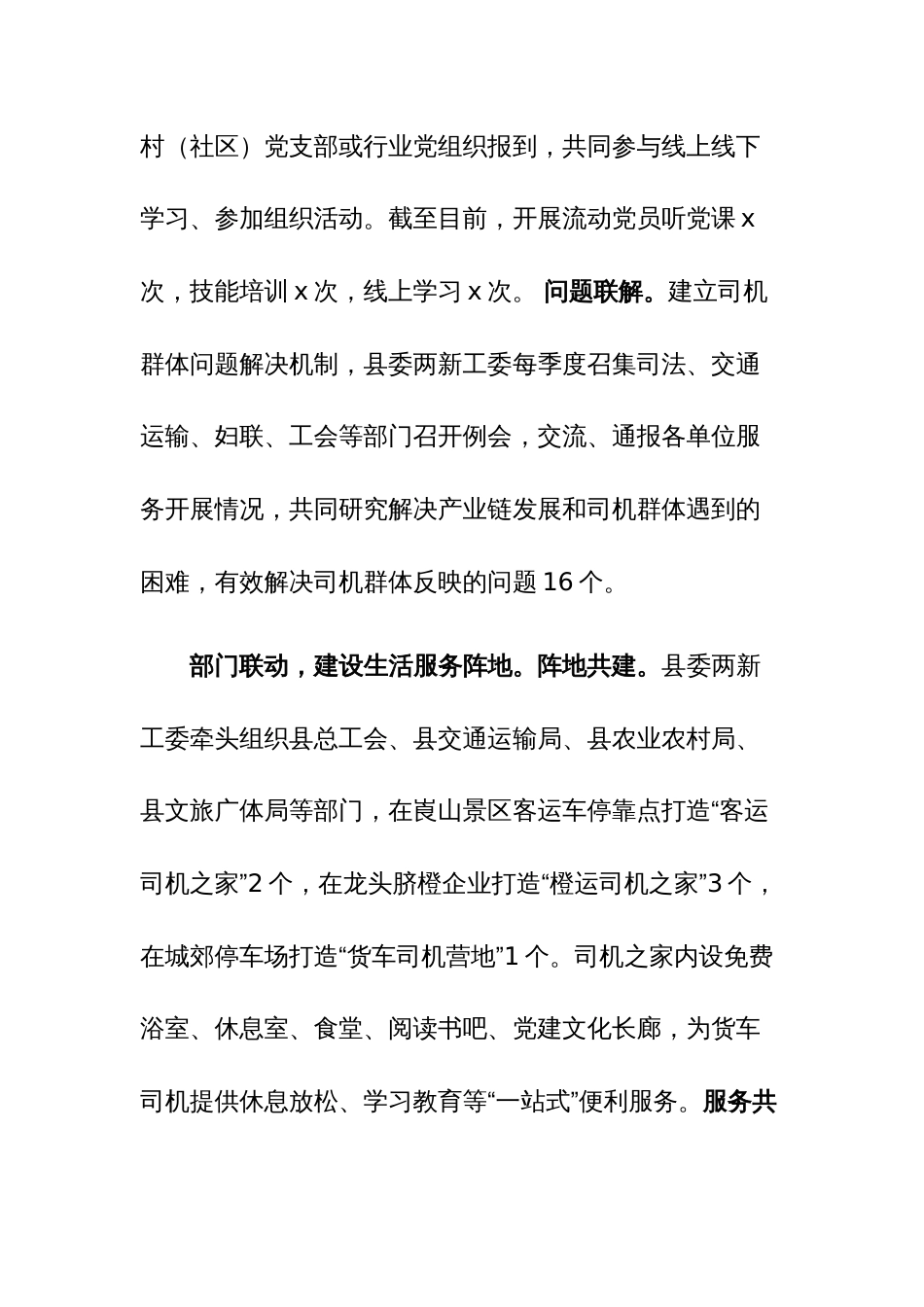 在全市两新组织党建高质量发展推进会上的交流发言范文_第2页