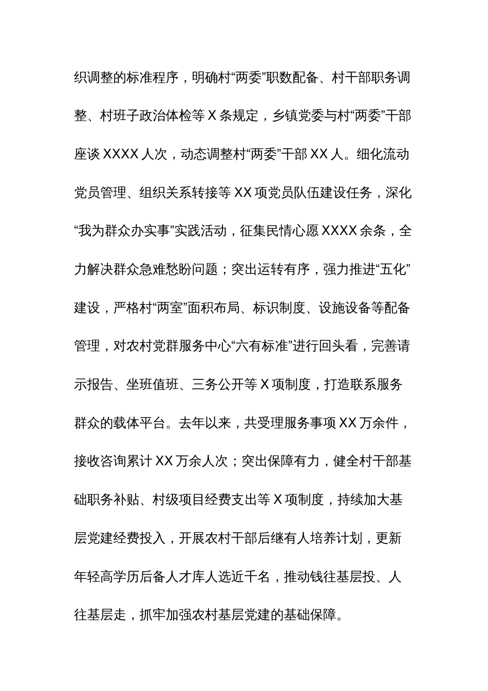 在全市农村基层党建工作观摩推进会上的发言参考范文_第2页