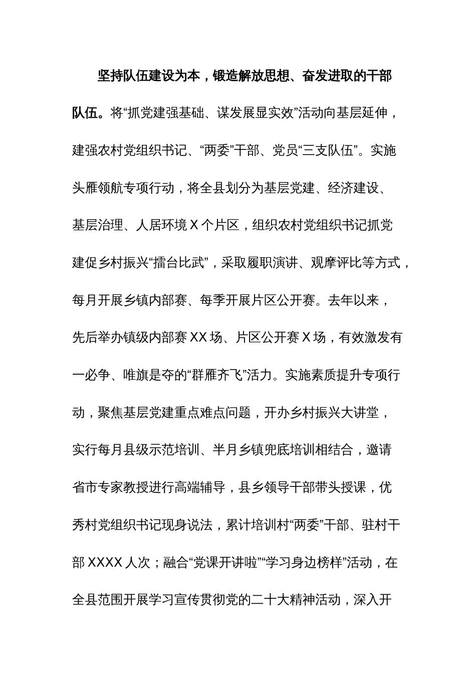 在全市农村基层党建工作观摩推进会上的发言参考范文_第3页