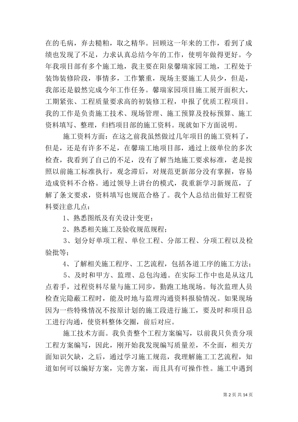 管理人员年度述职考核表_第2页