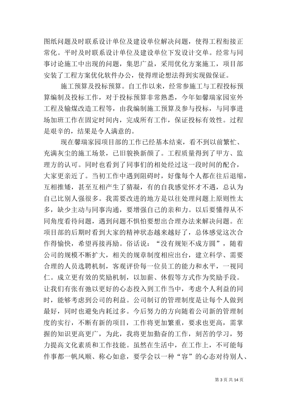 管理人员年度述职考核表_第3页