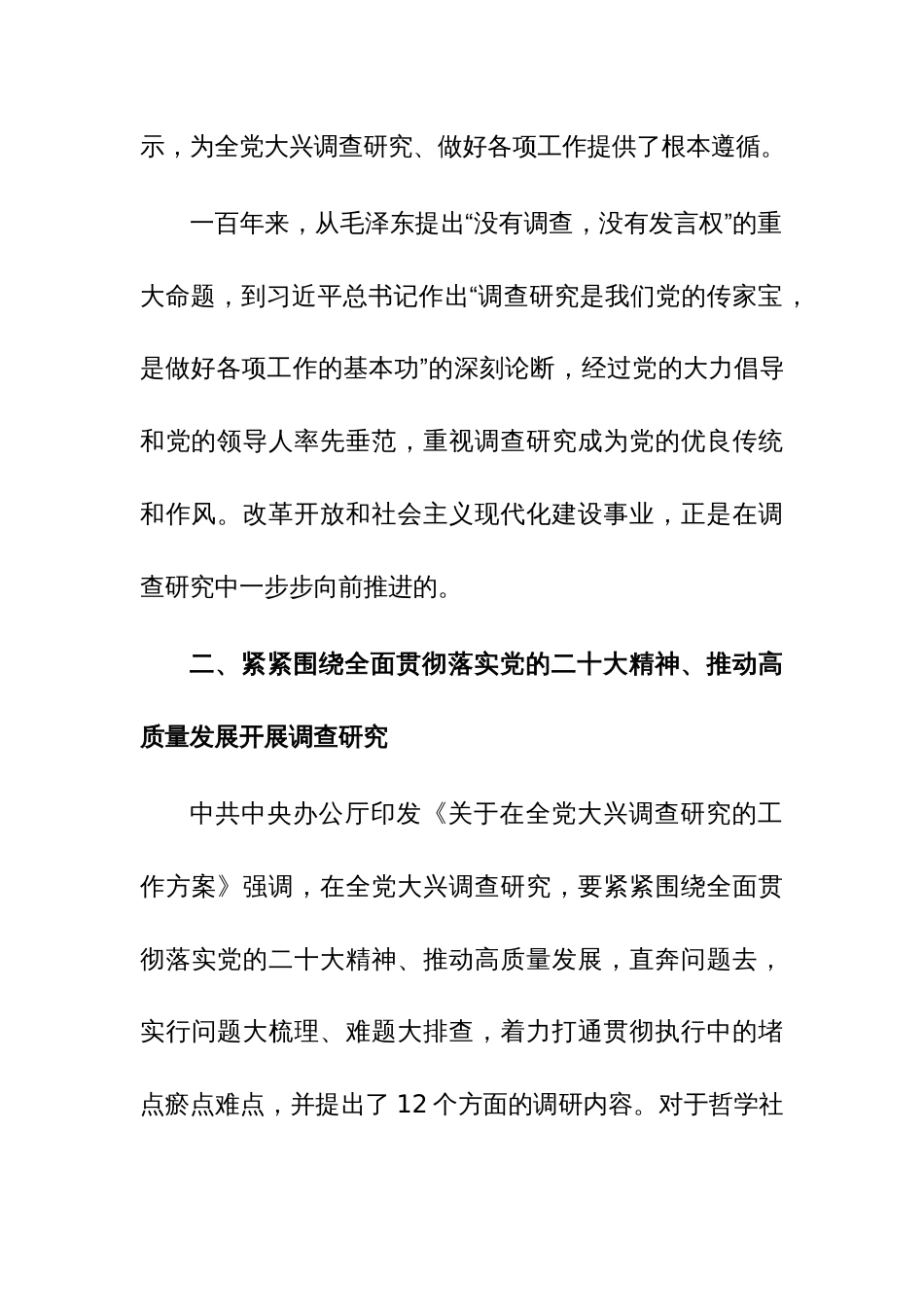 在全市社科界主题教育专题读书班开班仪式上的讲话范文_第3页