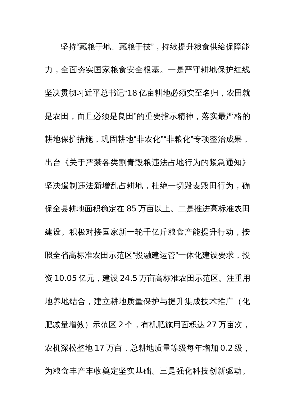 在全市乡村振兴建设现场观摩会上的汇报发言范文_第2页