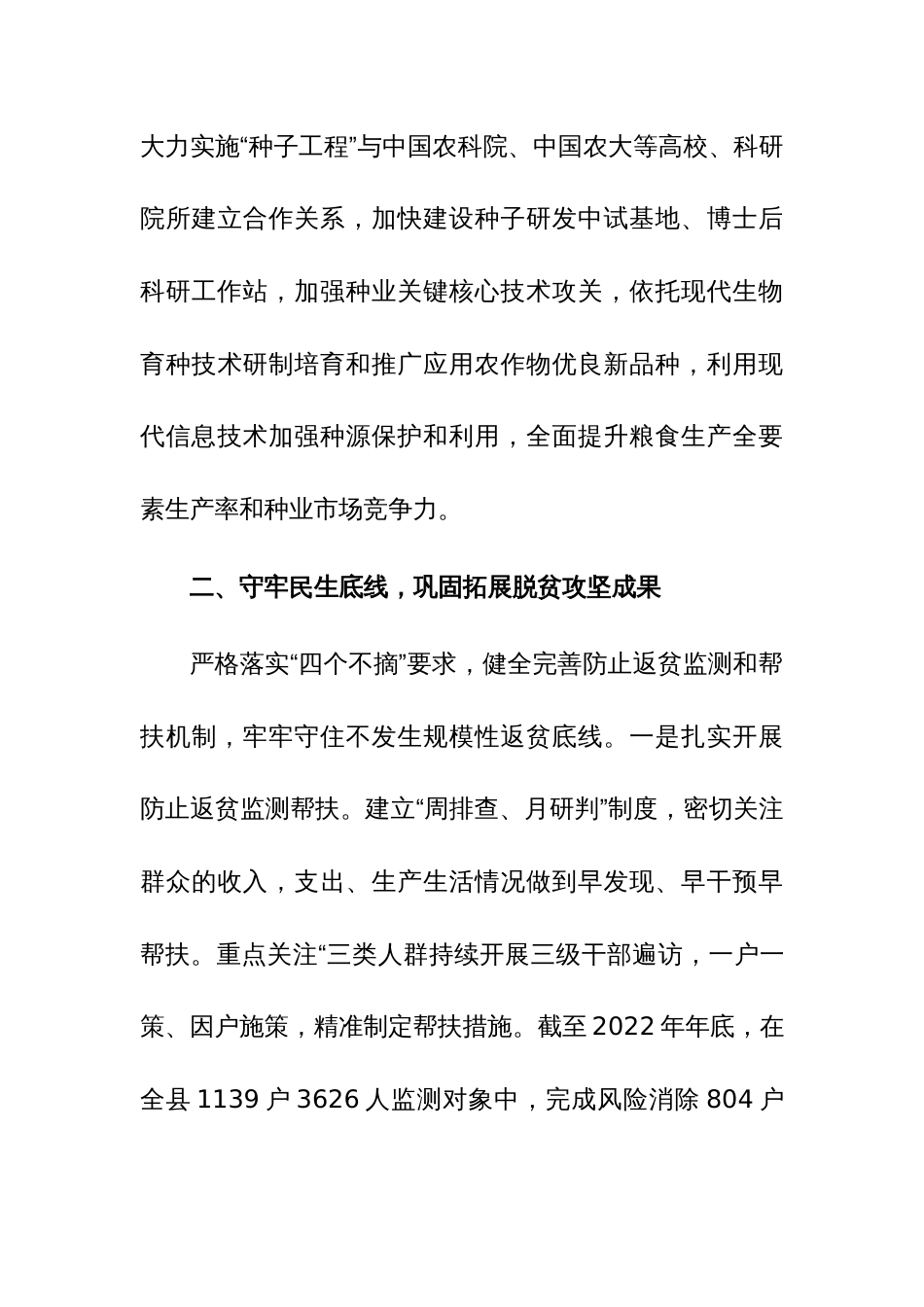 在全市乡村振兴建设现场观摩会上的汇报发言范文_第3页