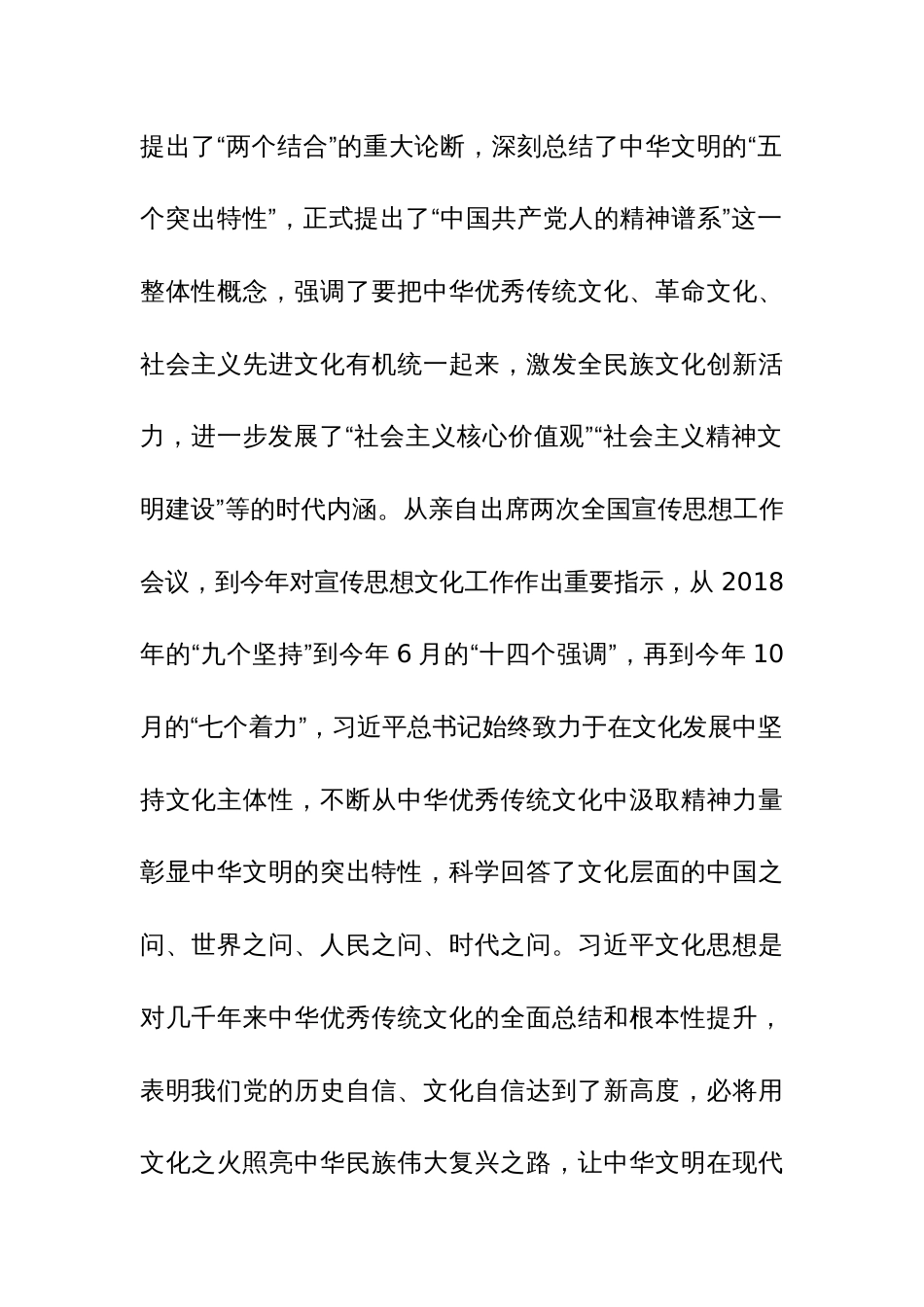 在全市宣传思想文化工作座谈会上的交流发言范文_第2页