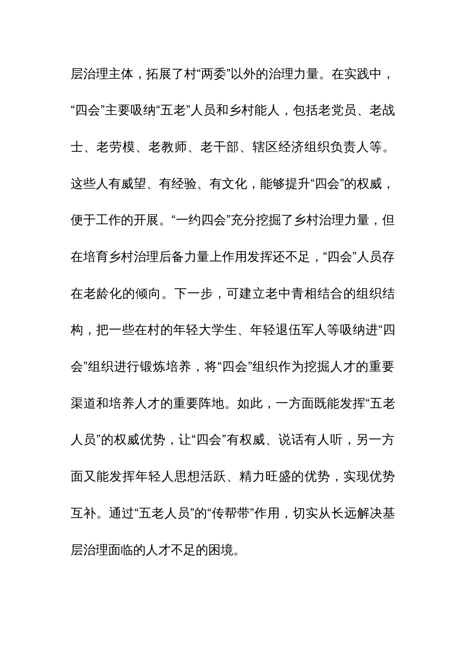 在全市移风易俗工作暨“一约四会”专题研讨会上的交流发言范文_第2页