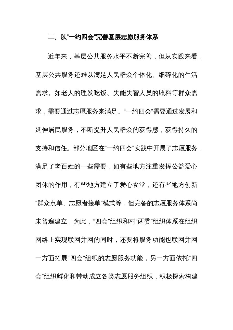 在全市移风易俗工作暨“一约四会”专题研讨会上的交流发言范文_第3页