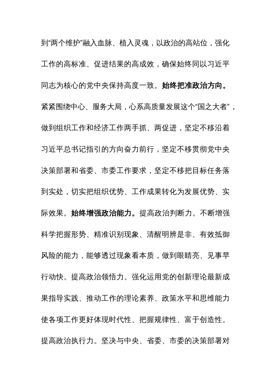 在全市组织工作年度重点任务推进会上的发言范文稿_第2页