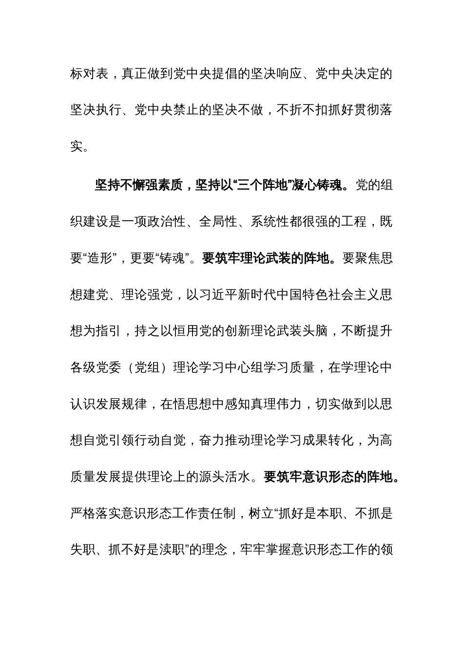 在全市组织工作年度重点任务推进会上的发言范文稿_第3页