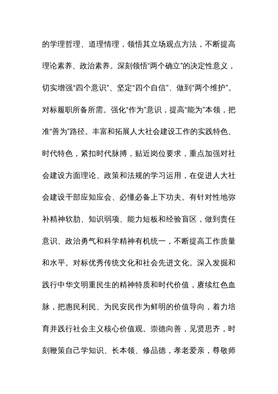 在人大、政协党组理论学习中心组专题研讨会上的交流发言范文4篇_第3页