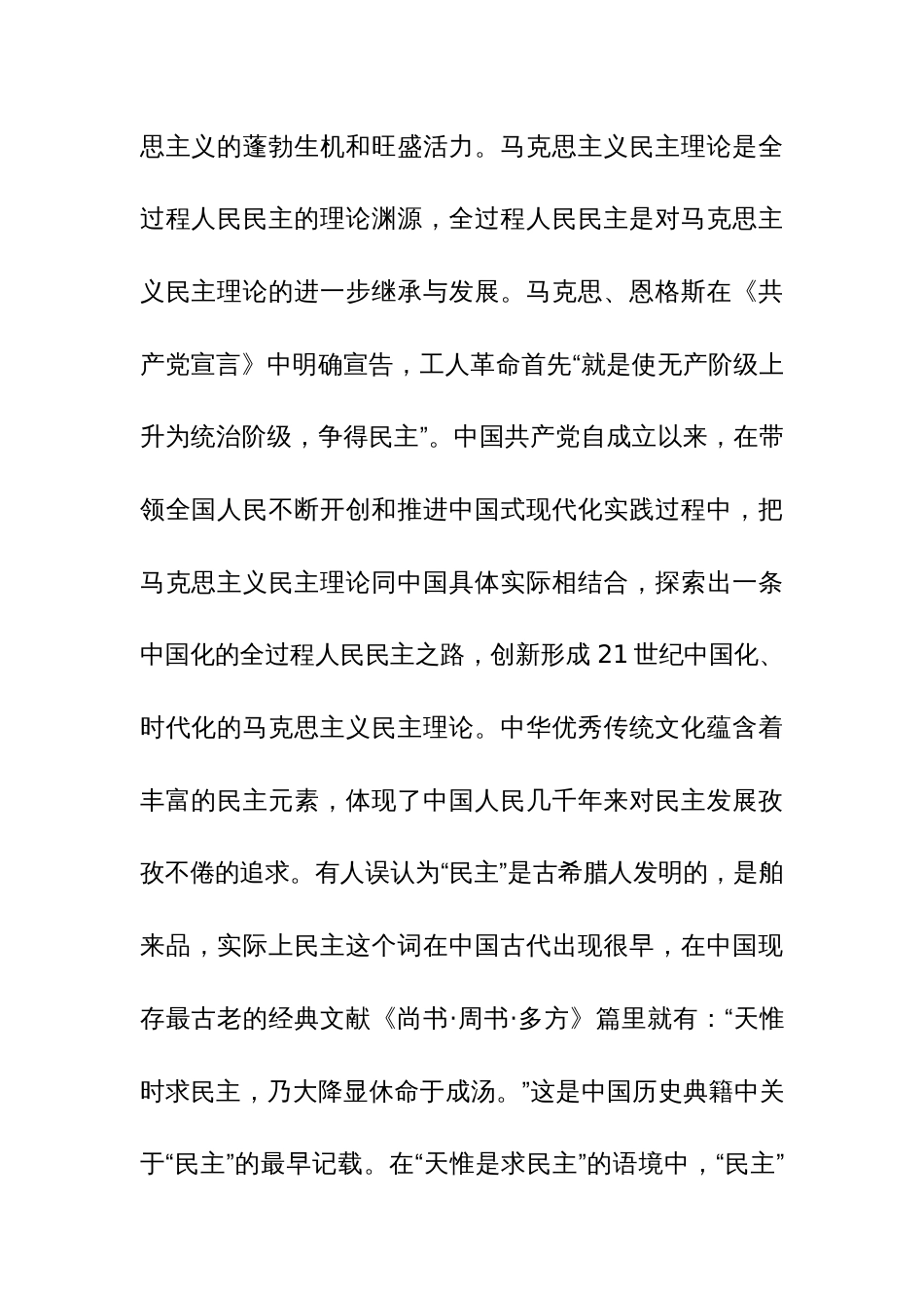 在人大常委会党组理论学习中心组专题研讨交流会上的发言参考范文_第3页