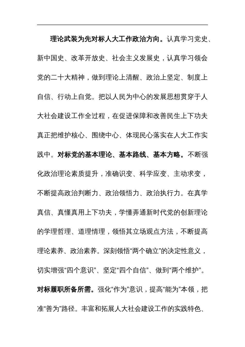 在人大党组理论学习中心组专题研讨会上的交流发言范文_第2页