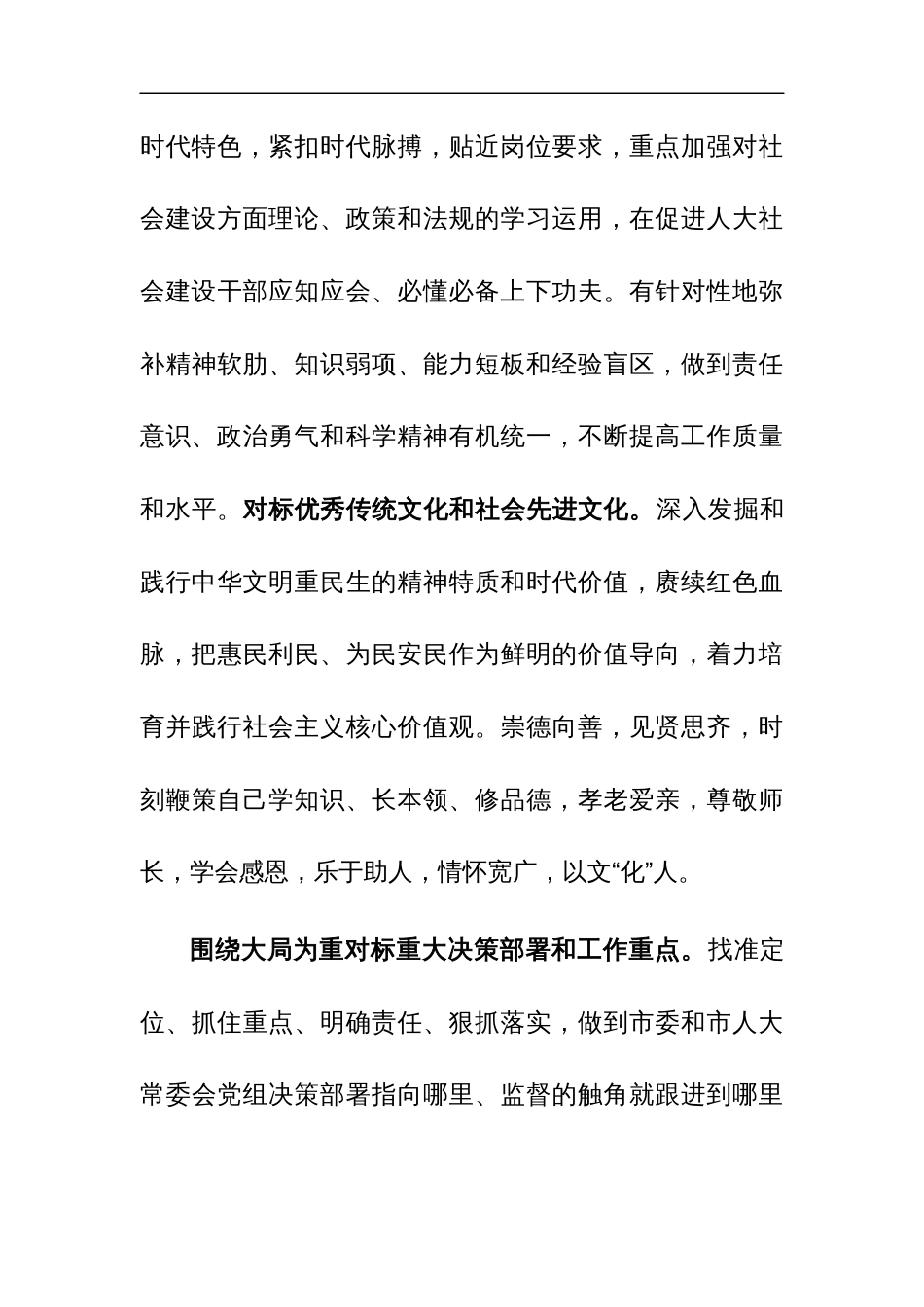 在人大党组理论学习中心组专题研讨会上的交流发言范文_第3页