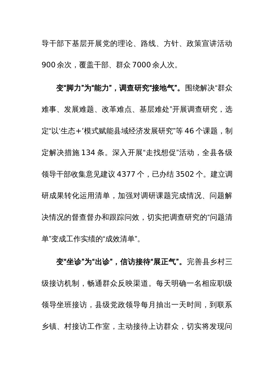 在深化运用“四下基层”制度推进会暨集中研讨交流会上的发言范文_第2页