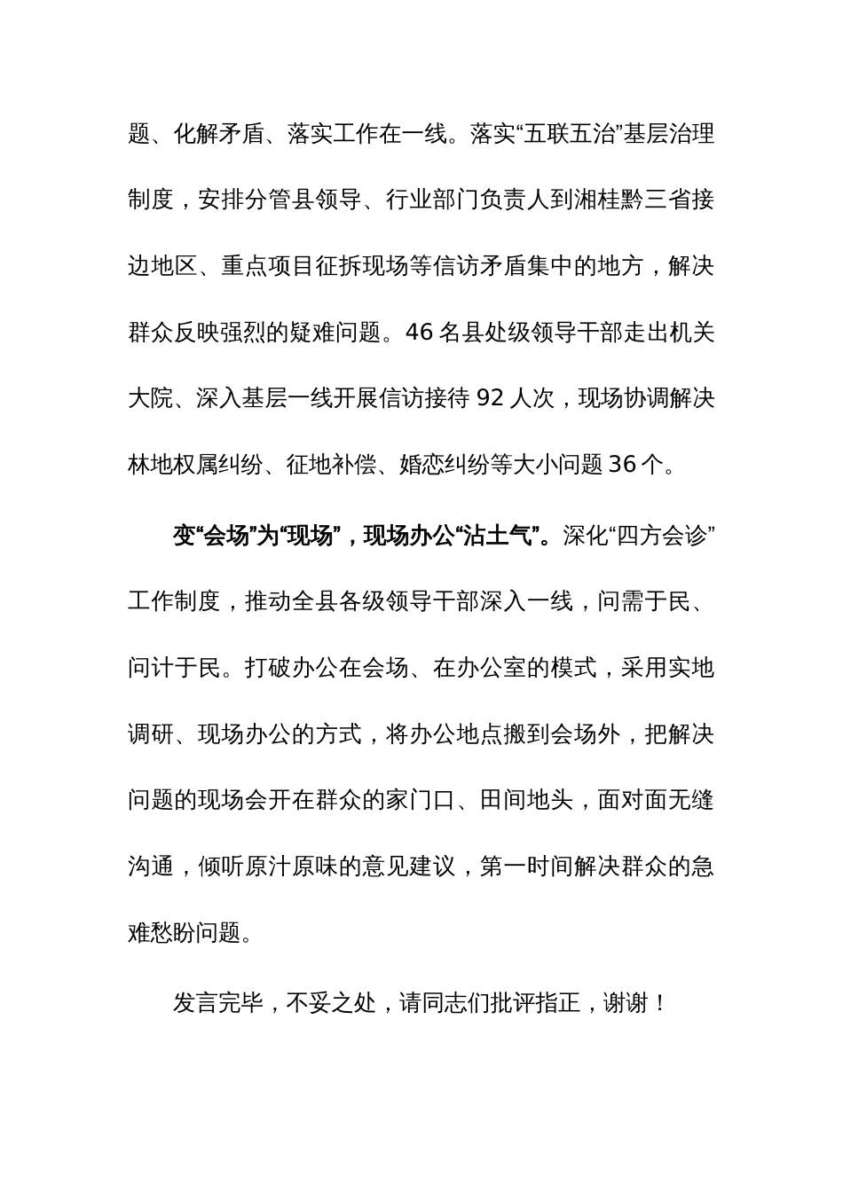 在深化运用“四下基层”制度推进会暨集中研讨交流会上的发言范文_第3页