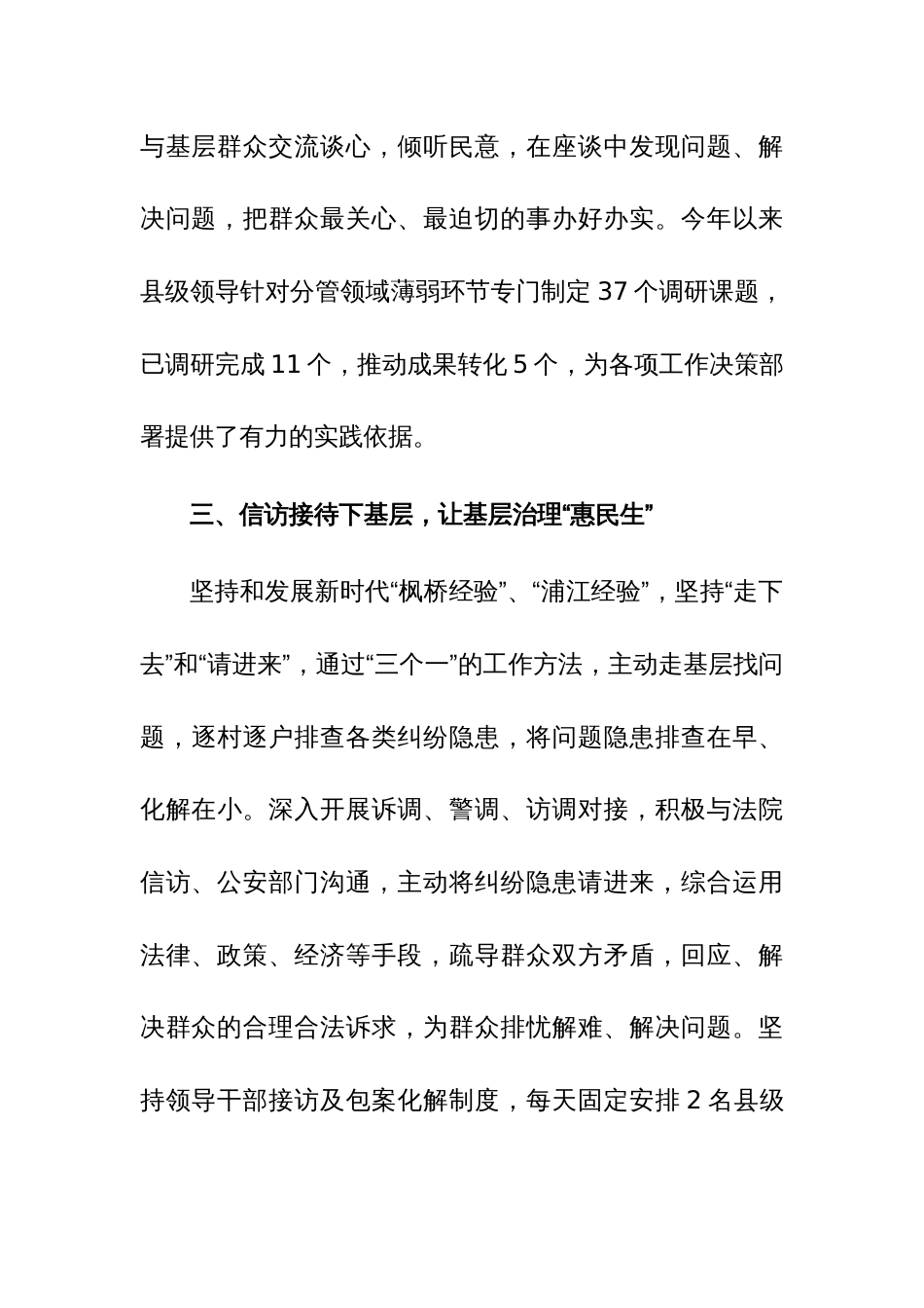 在深化运用“四下基层”制度走好新时代党的群众路线推进会上的汇报发言范文_第3页