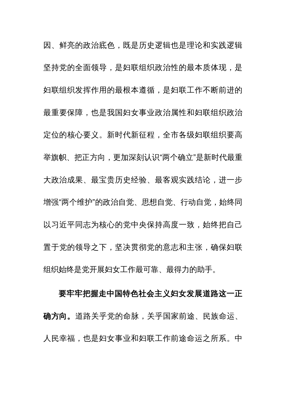 在市妇联党组理论中心组专题学习研讨会上的交流发言范文_第3页