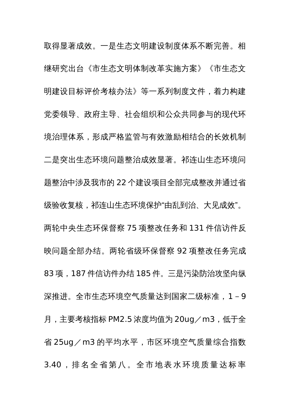 在市生态环境保护大会上的发言提纲汇编5篇范文_第2页