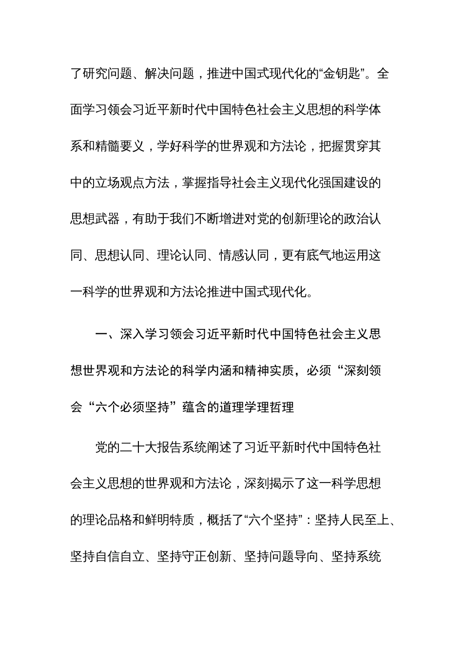 在市委理论学习中心组（扩大）主题教育读书班上的党课辅导报告参考范文_第2页