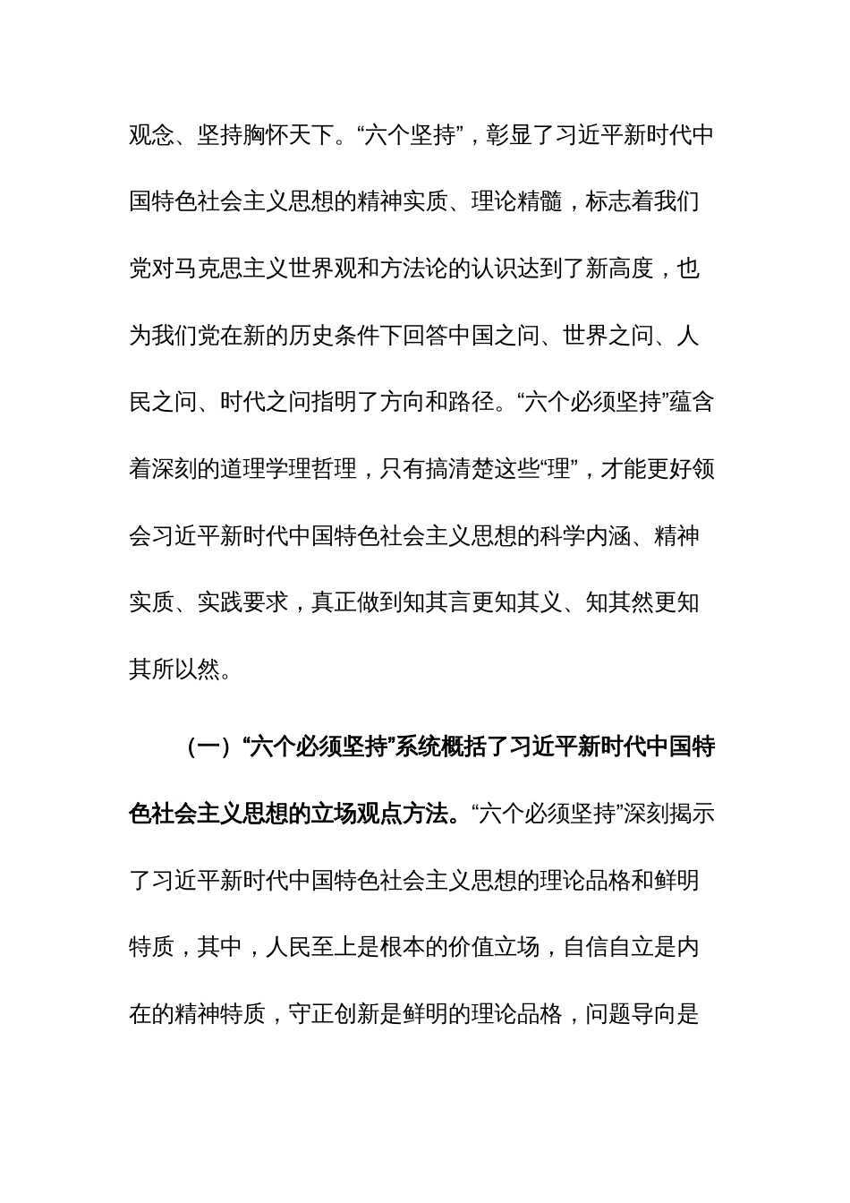 在市委理论学习中心组（扩大）主题教育读书班上的党课辅导报告参考范文_第3页