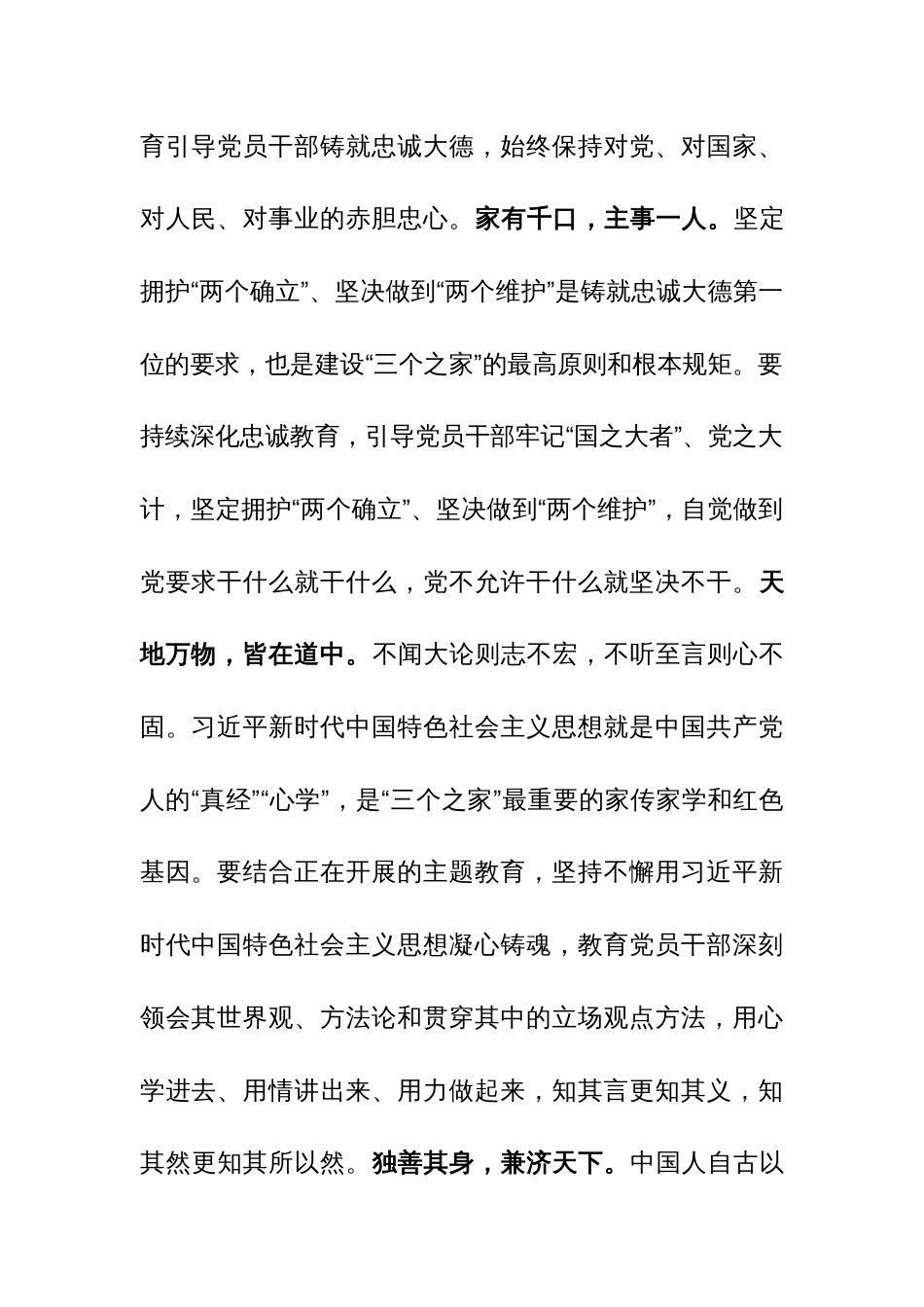 在市委理论学习中心组家风家教专题研讨会上的交流发言范文稿_第2页